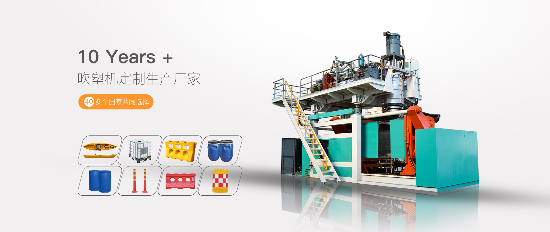 中空成型機(jī)